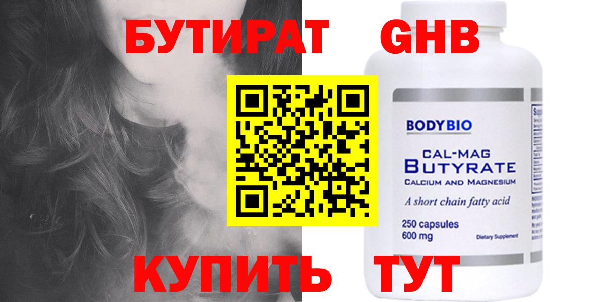 БУТИРАТ оксана Донской