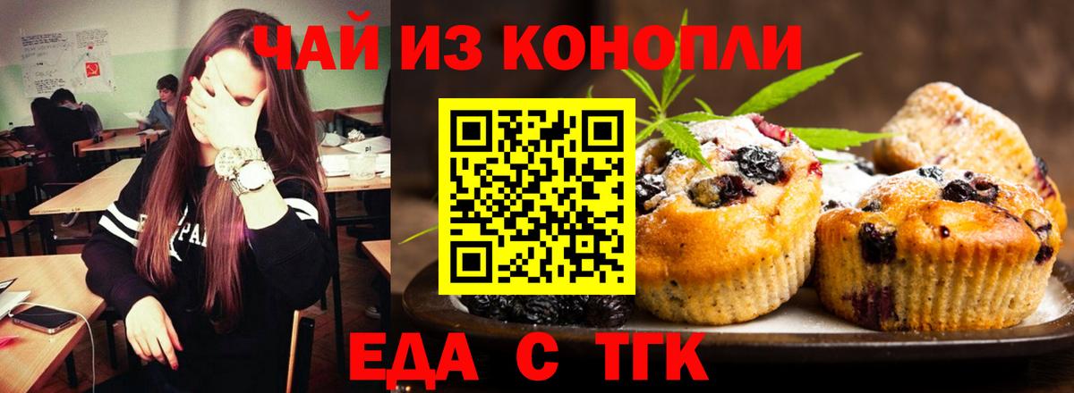 Печенье с ТГК конопля  Вход с VPN  Донской 