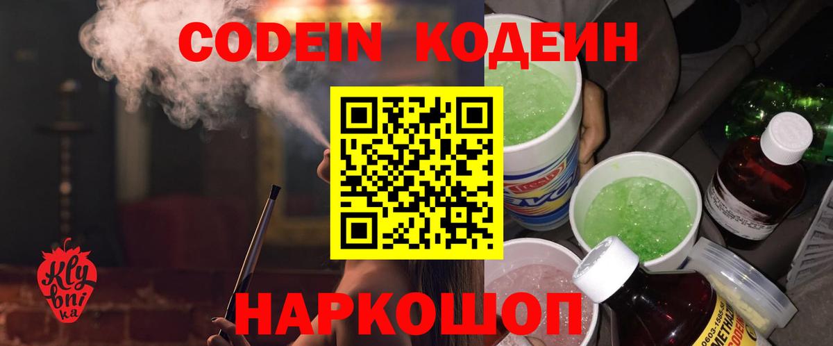 Кодеиновый сироп Lean Purple Drank Донской