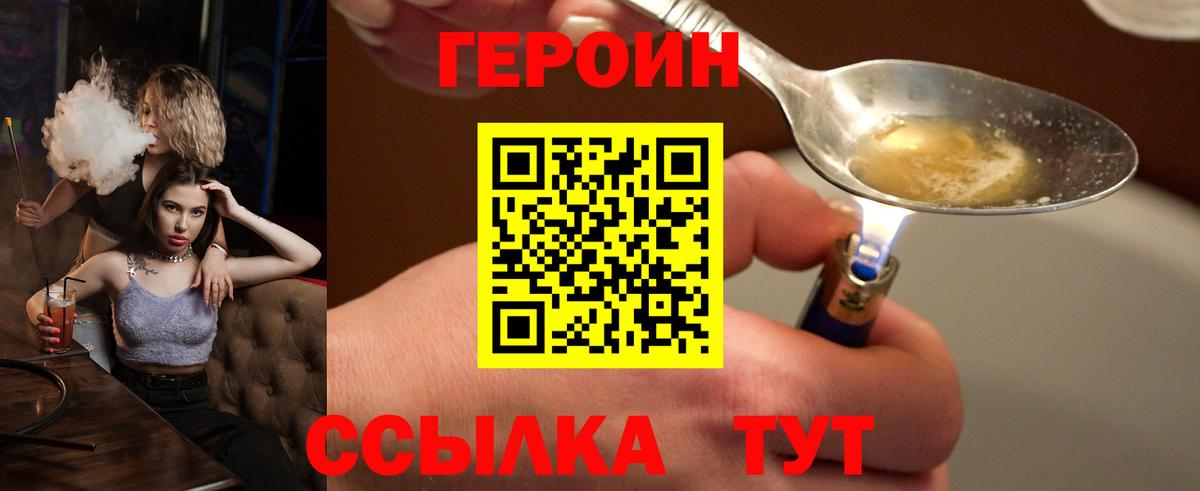 Героин  ГЕРОИН Афган  Вход с VPN  Донской 